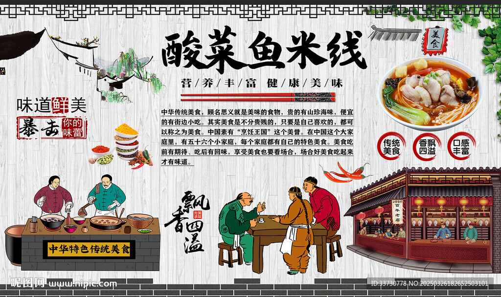 酸菜魚米線