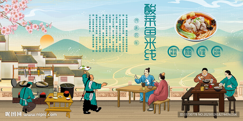 酸菜魚米線