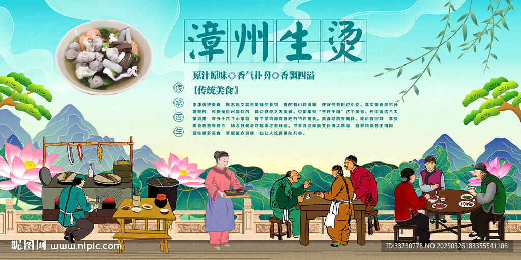 漳州生燙