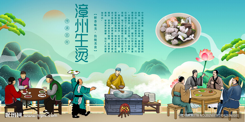 漳州生燙