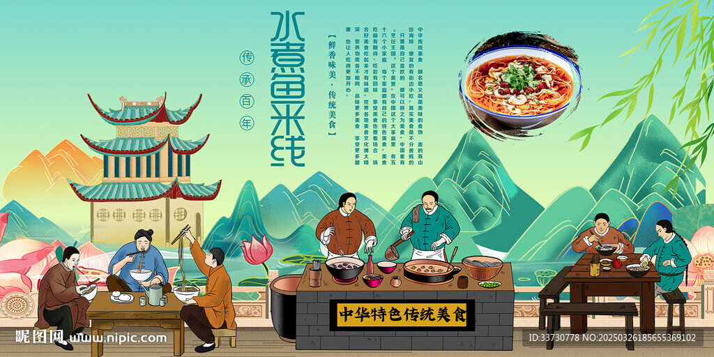 水煮魚米線