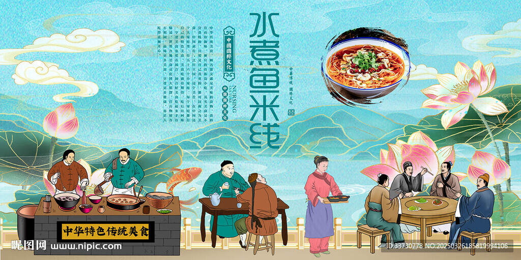 水煮魚米線