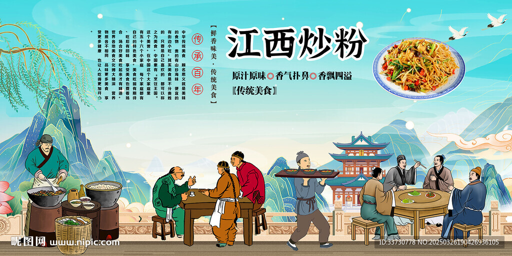 江西炒粉