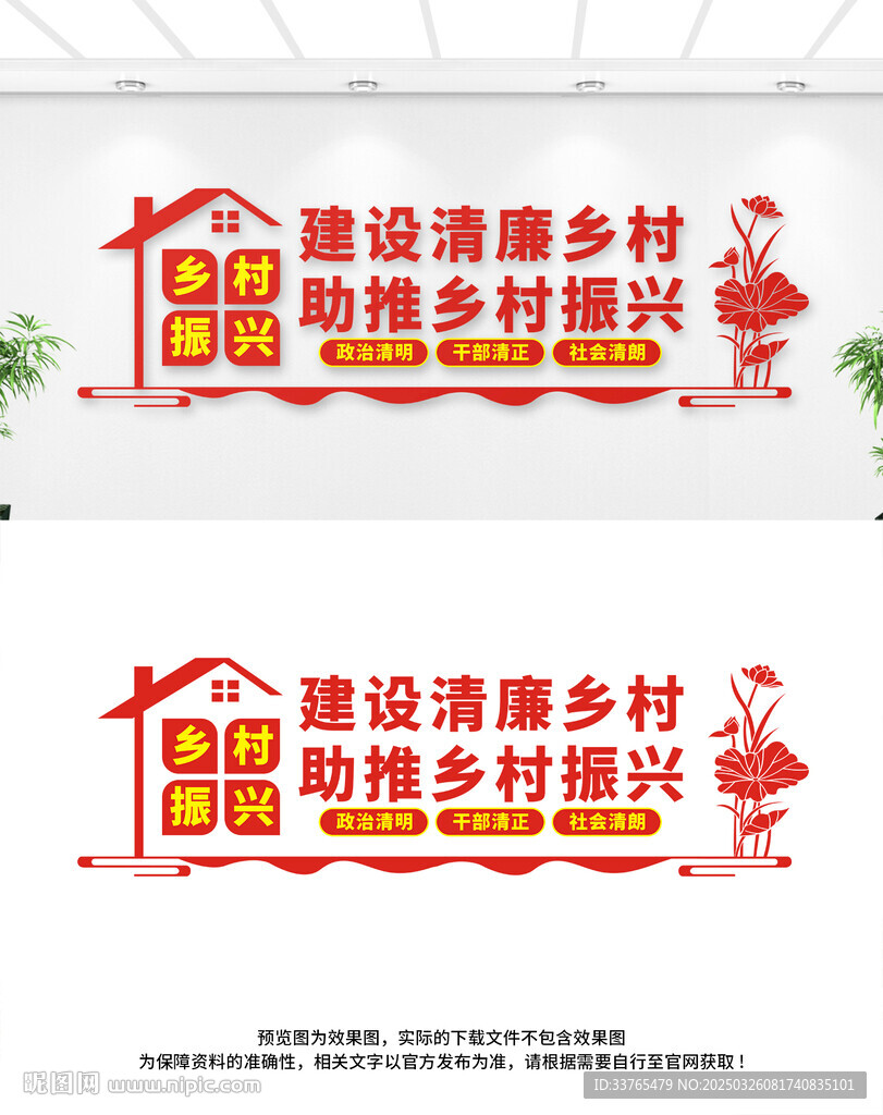 清廉鄉村文化墻