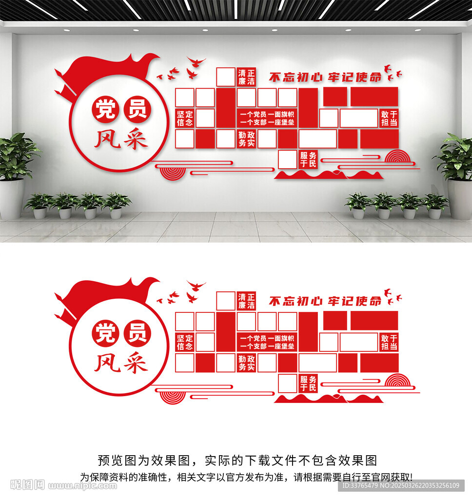 黨員風(fēng)采文化墻