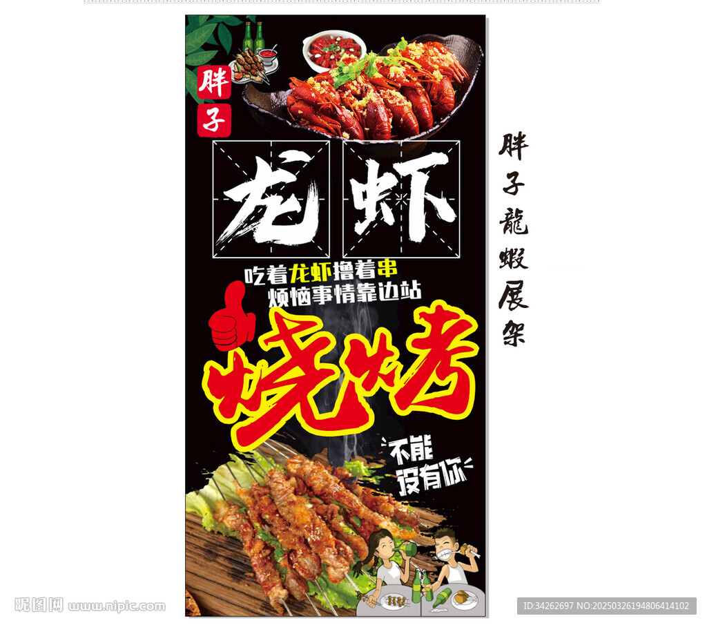 胖子龍蝦展架
