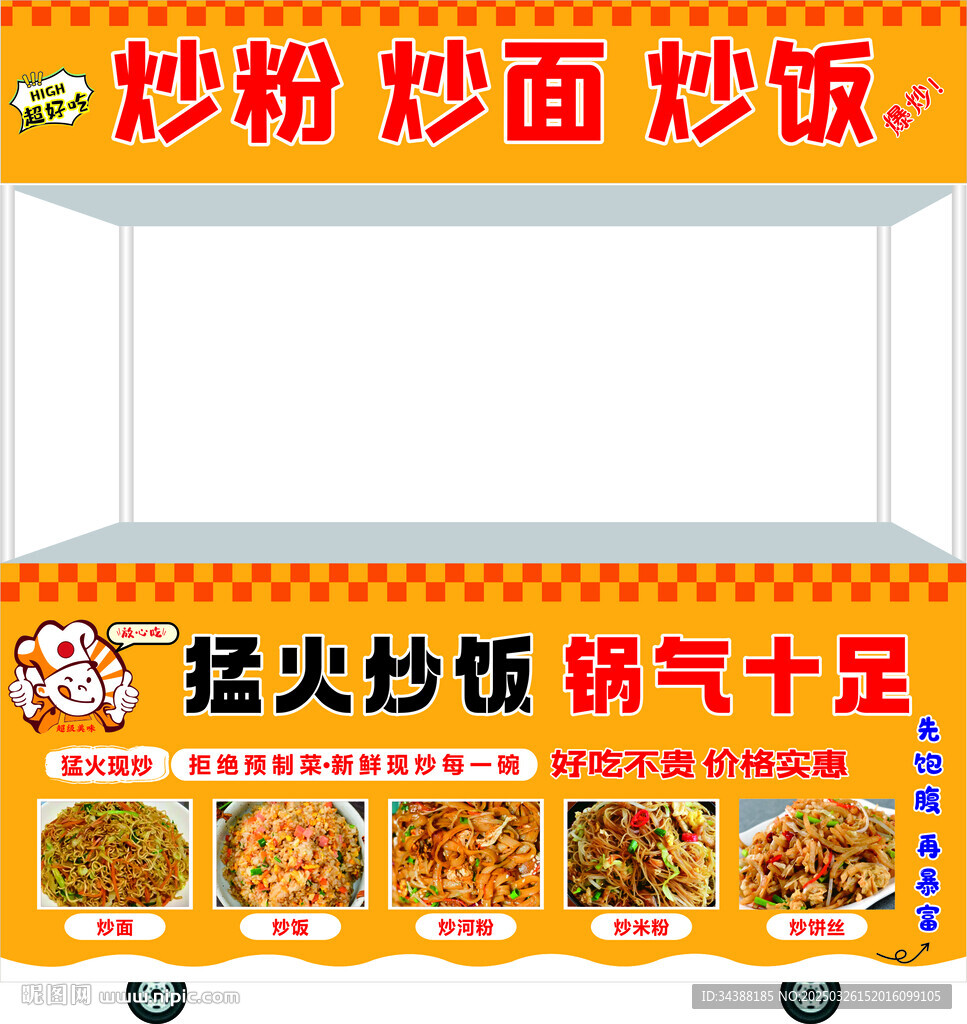 炒飯