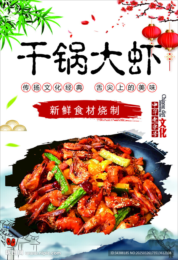 干鍋大蝦
