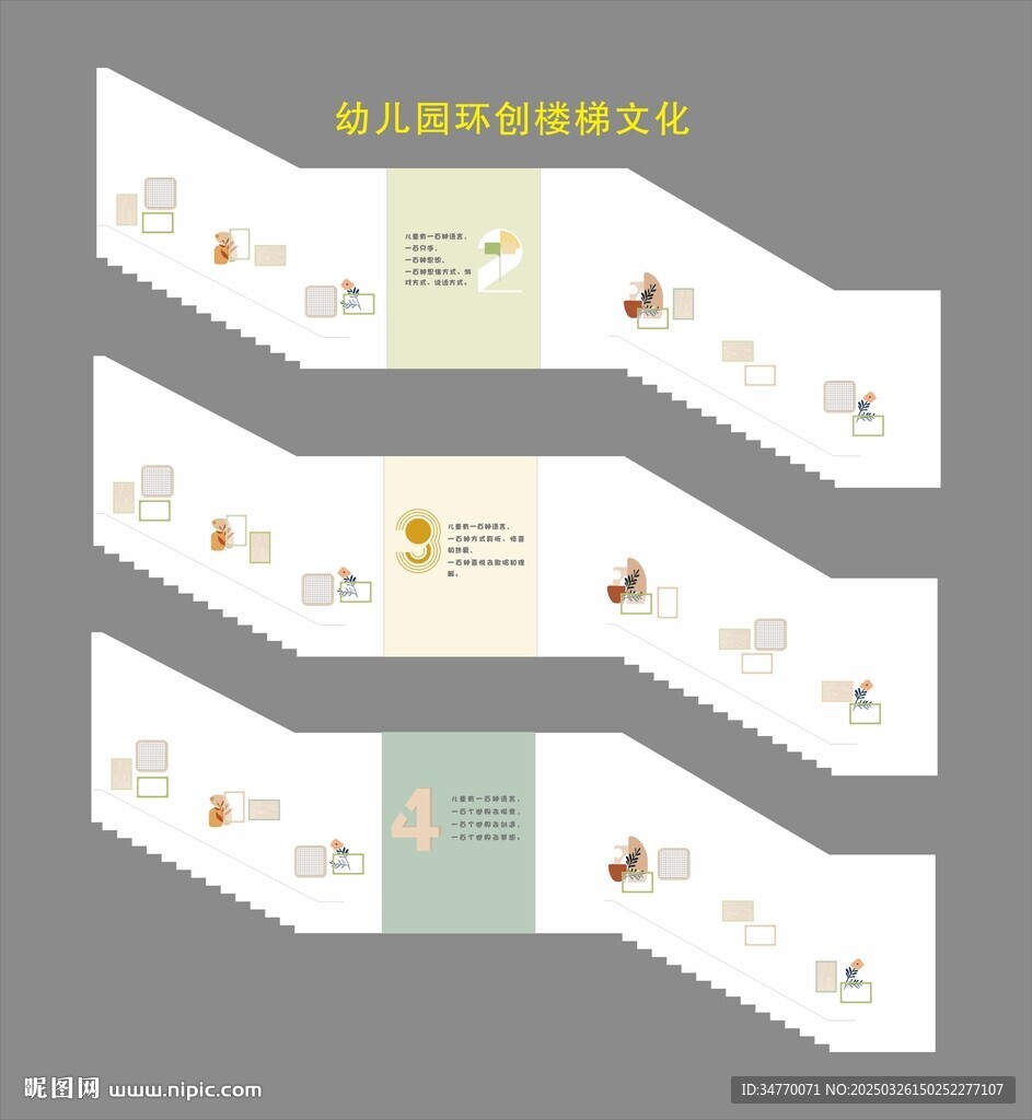 幼兒園環(huán)創(chuàng)樓梯文化