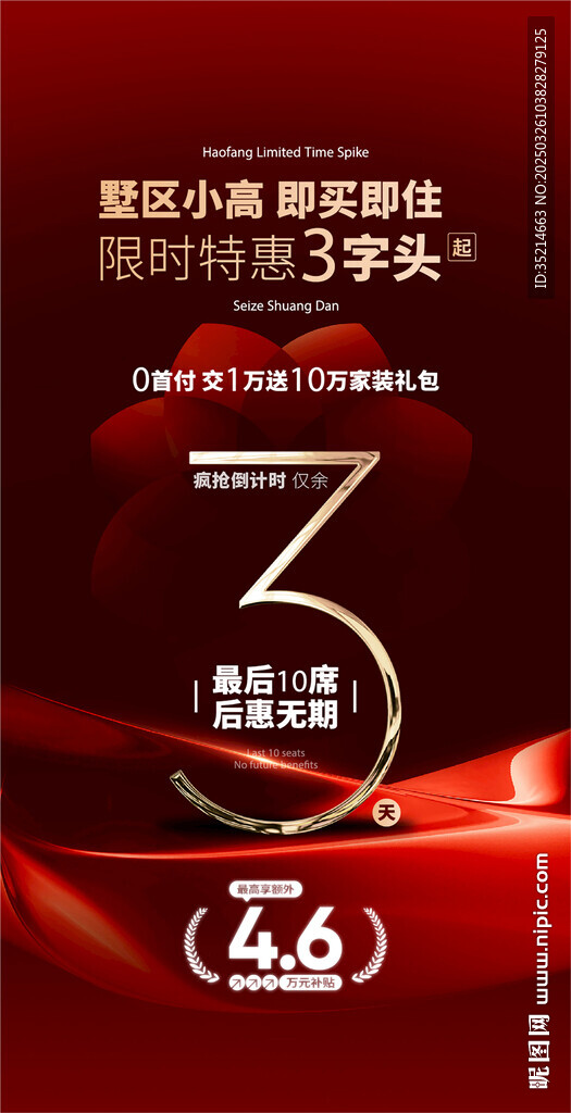 地產(chǎn) 倒計時 活動
