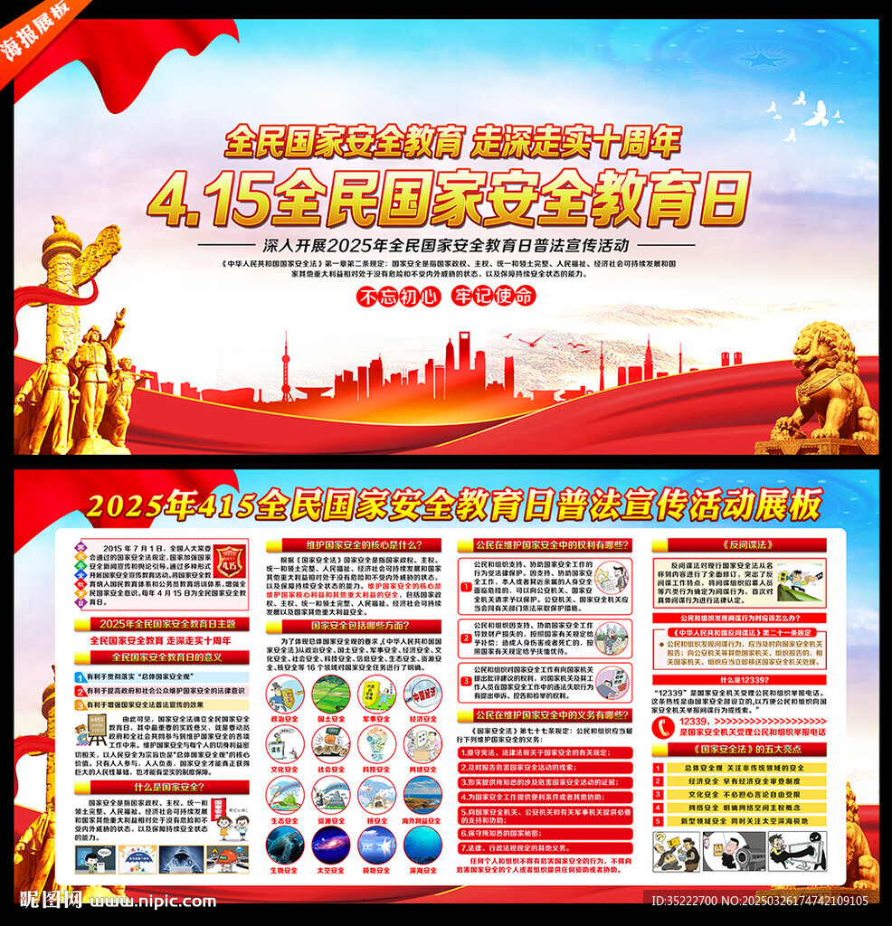 2025年國家安全教育