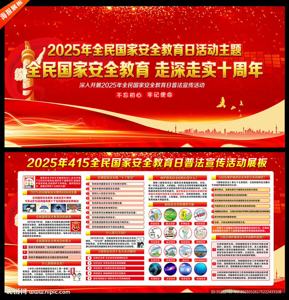 國家安全教育