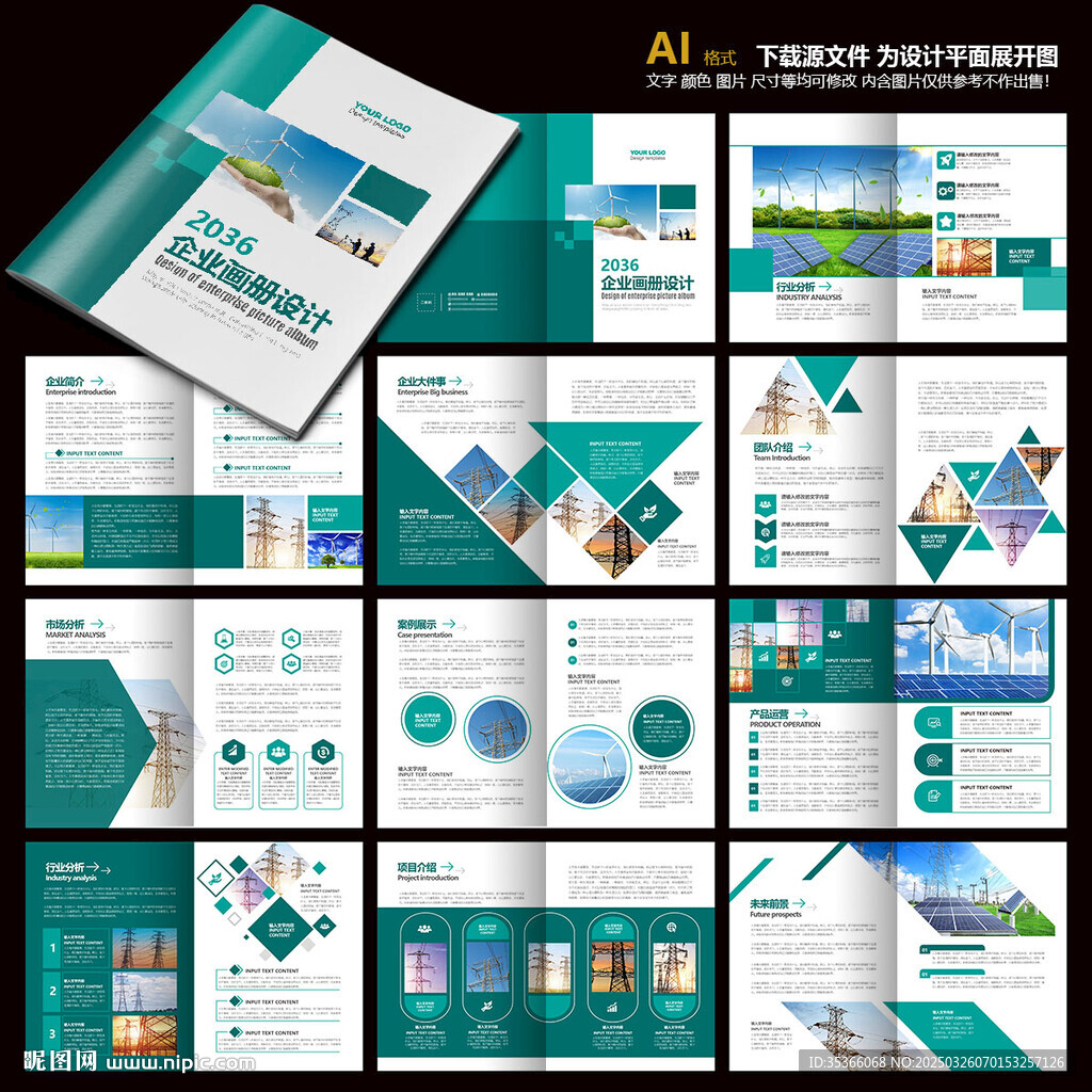 電力電網(wǎng)畫冊