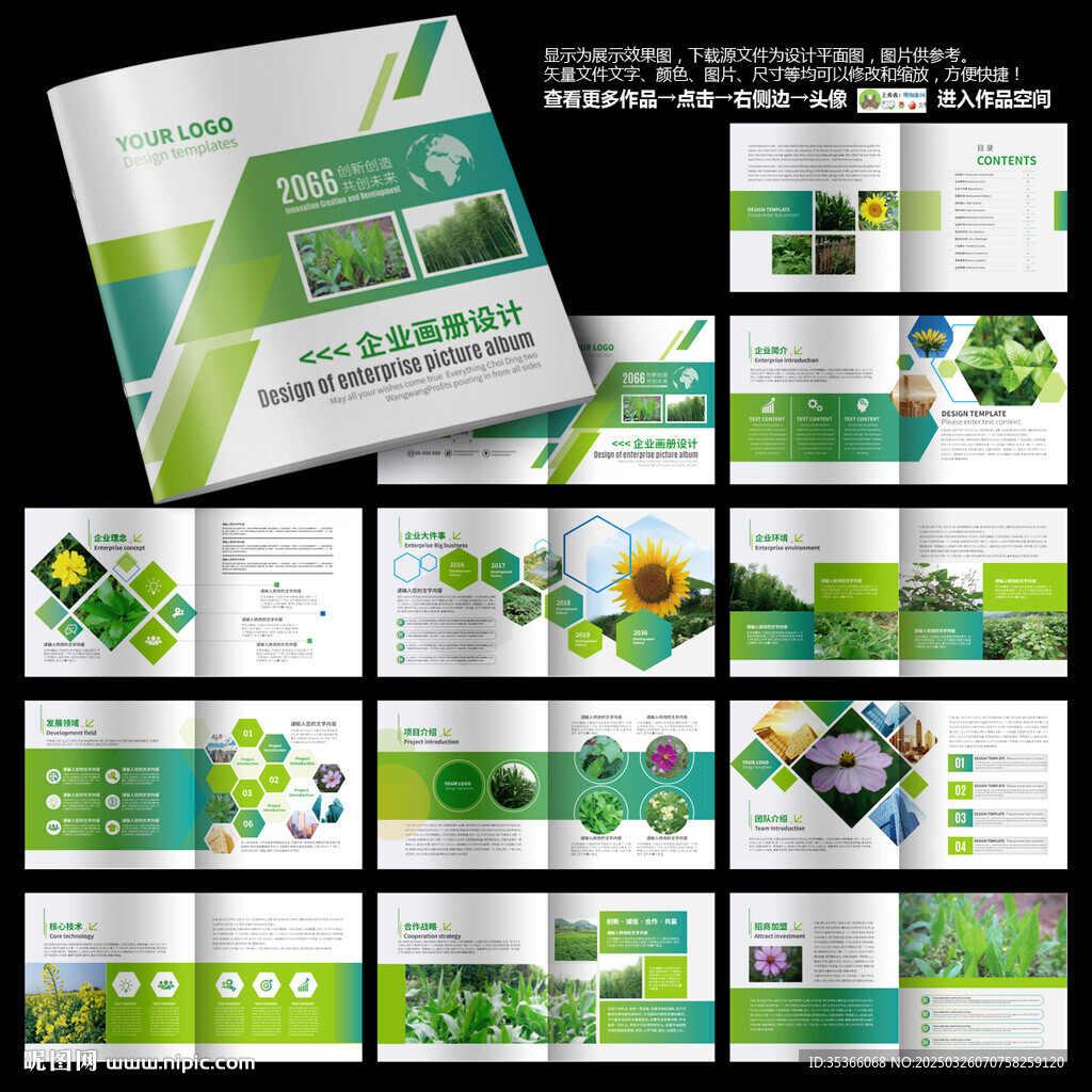 綠色宣傳冊