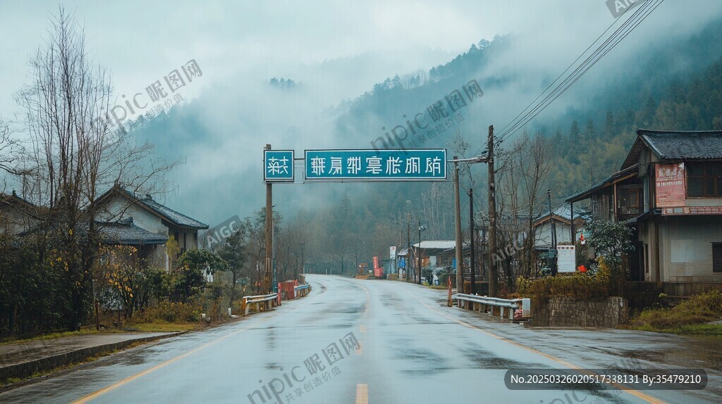 山間雨霧中的寧靜村落