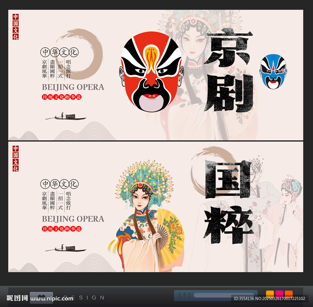 京劇