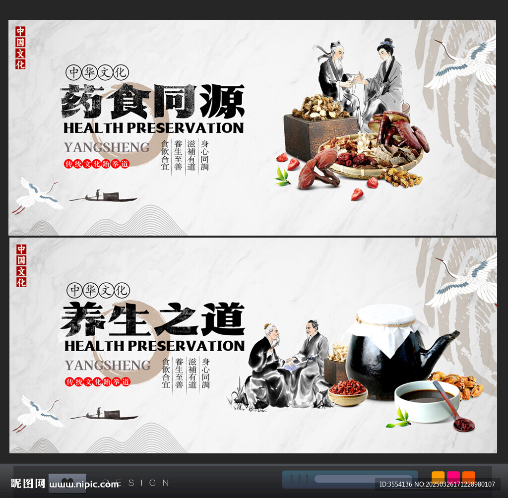 養(yǎng)生