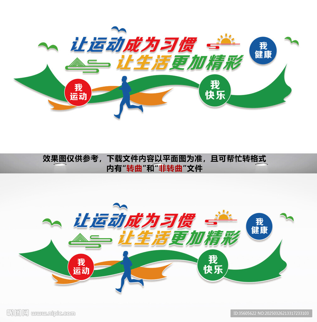 運動健身文化墻