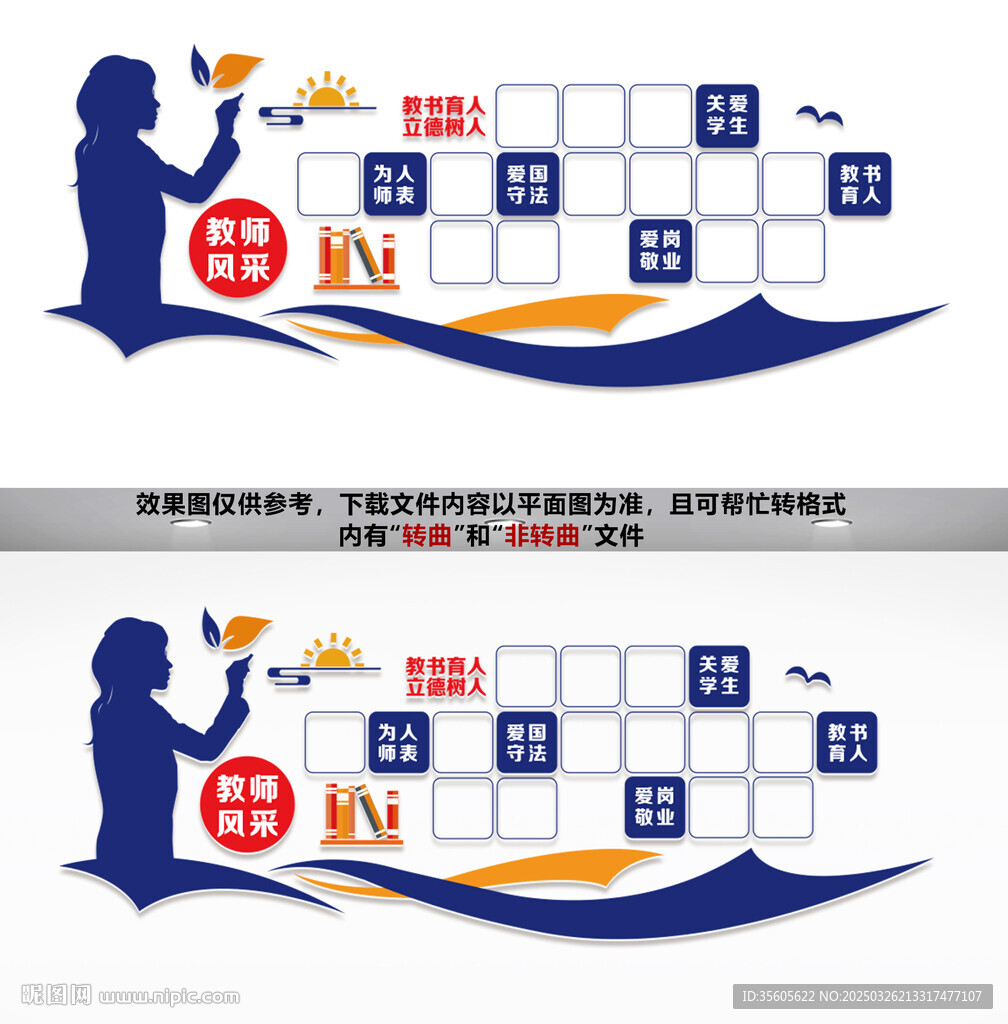 教師風(fēng)采文化墻