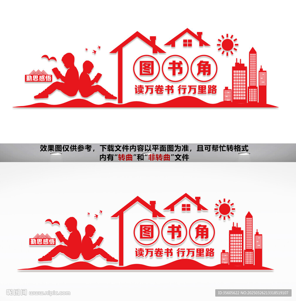 圖書角文化墻