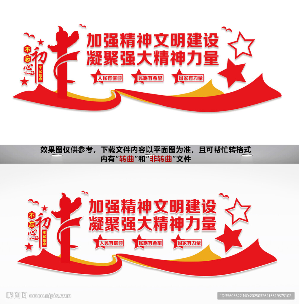 精神文明建設(shè)文化墻