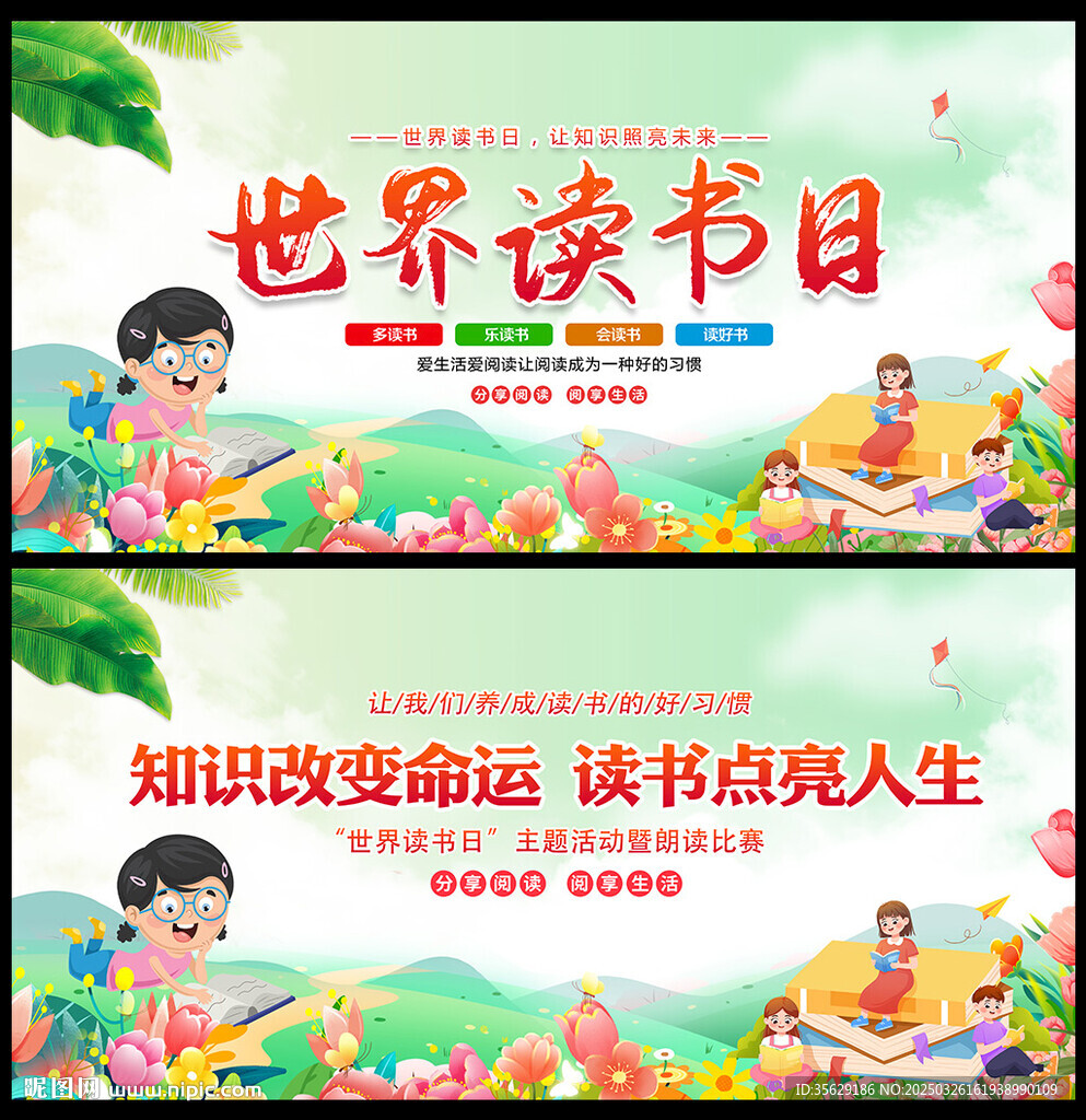 世界讀書日海報
