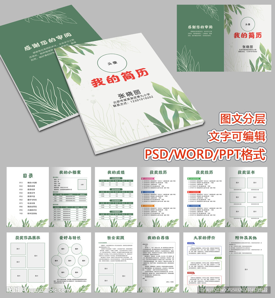 小升初兒童簡(jiǎn)歷