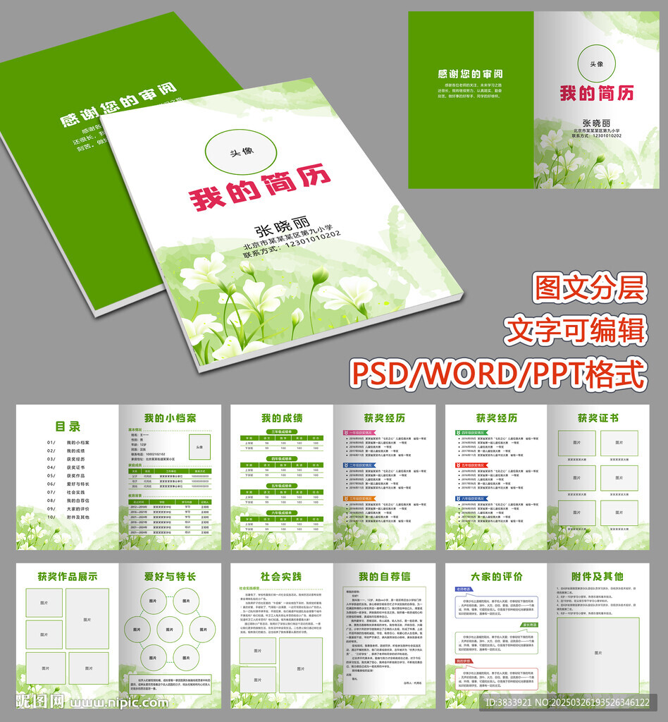 小升初兒童簡(jiǎn)歷