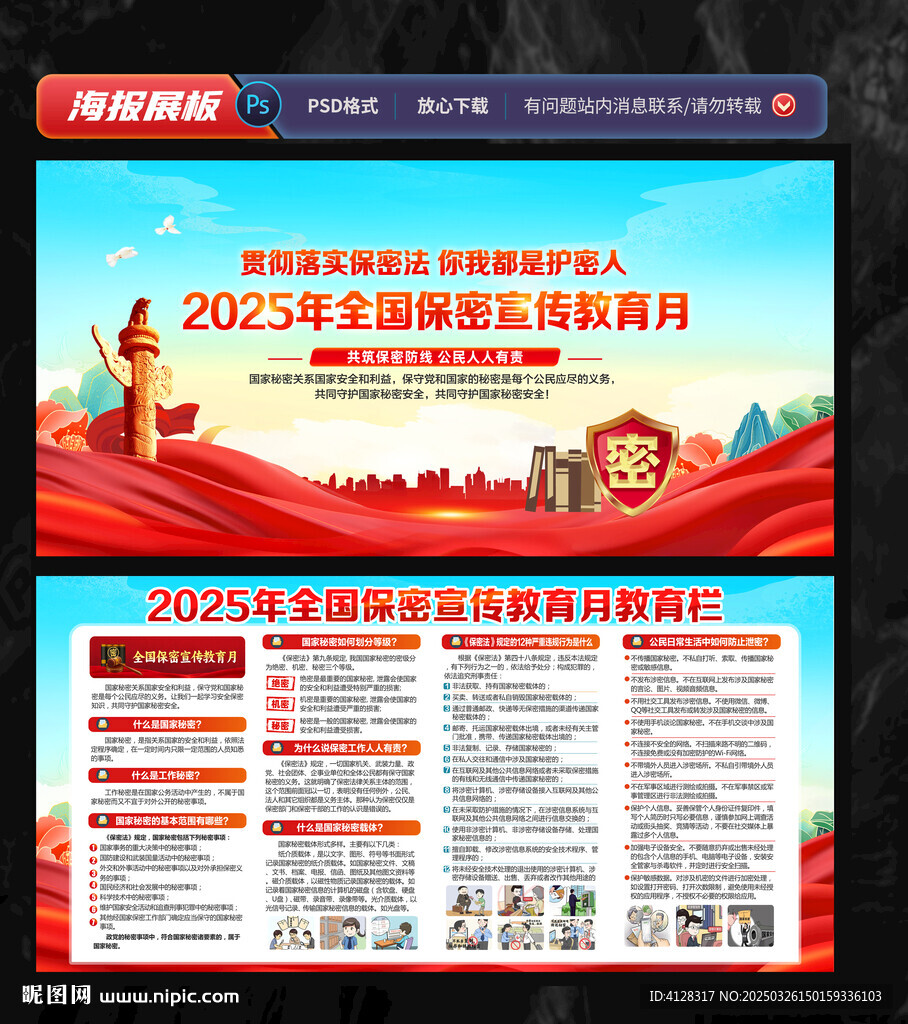 保密宣傳教育月