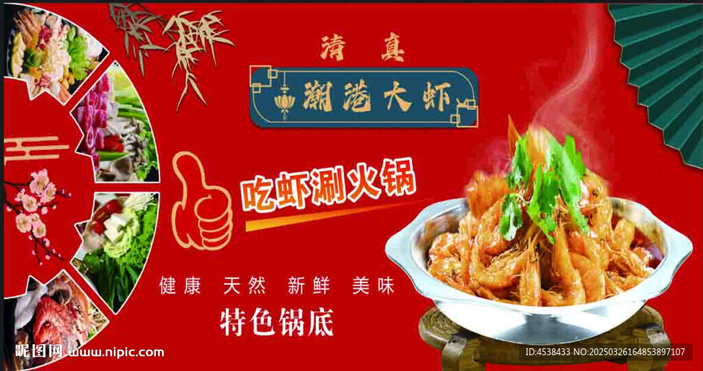 大蝦