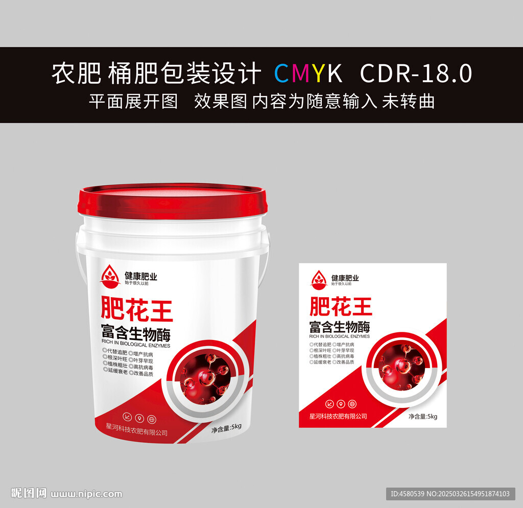 桶裝肥料包裝設(shè)計
