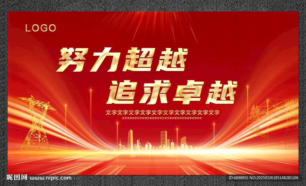 電網海報  會議背景