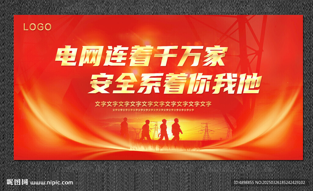 電網(wǎng)海報(bào)  會(huì)議背景