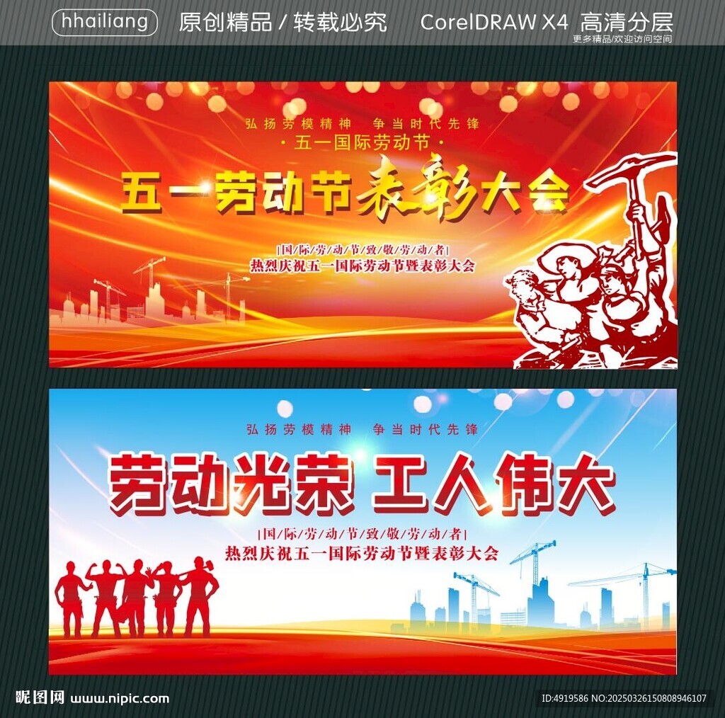 勞動光榮工人偉大 