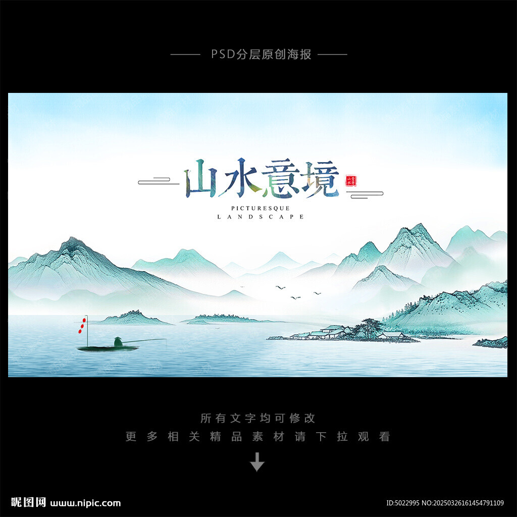 山水背景
