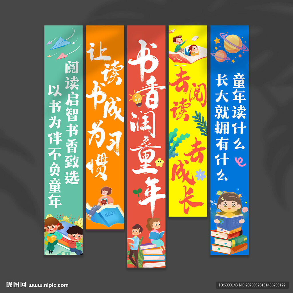 世界讀書日掛布