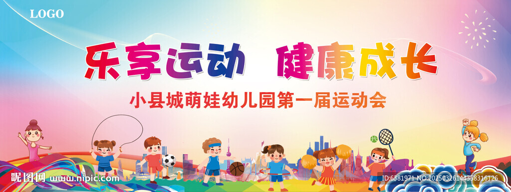 幼兒園運動會卡通海報