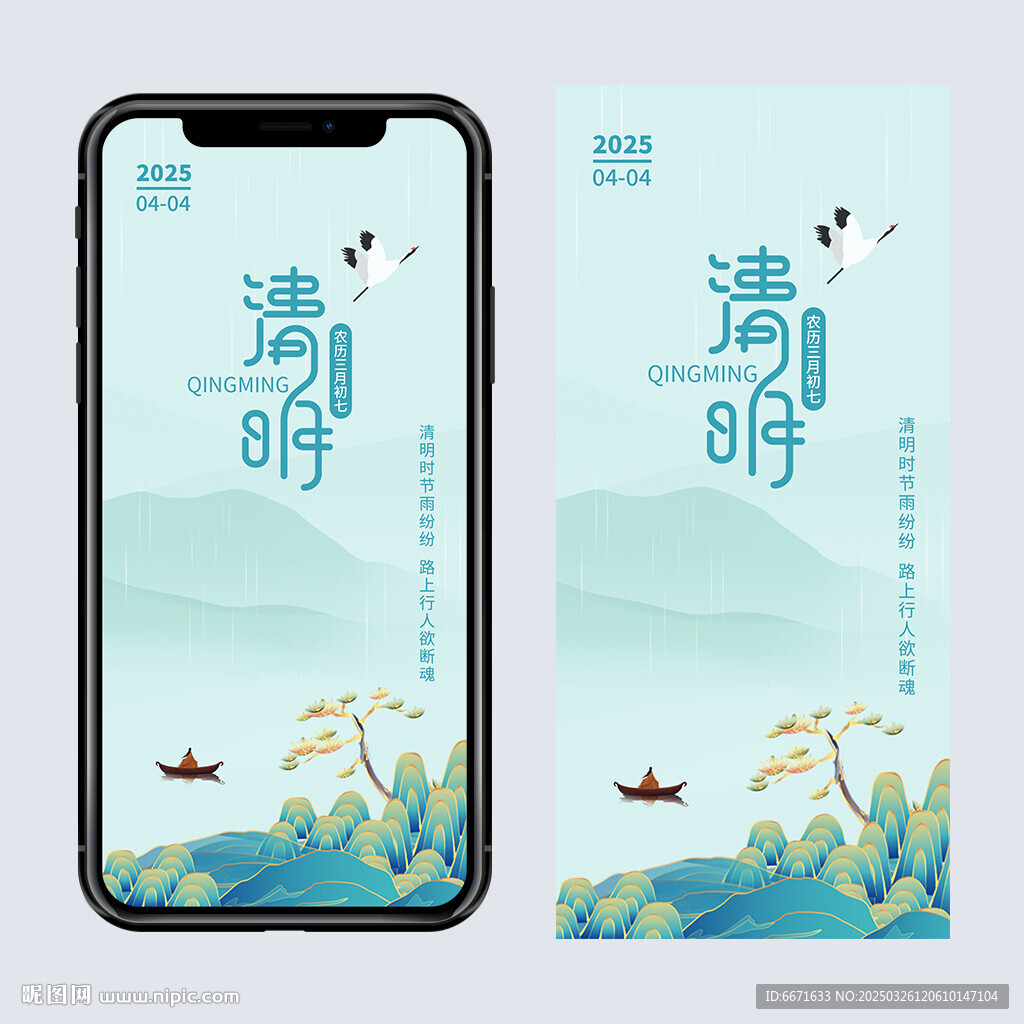 清明節手機海報