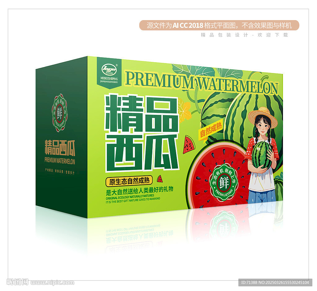 西瓜包裝箱