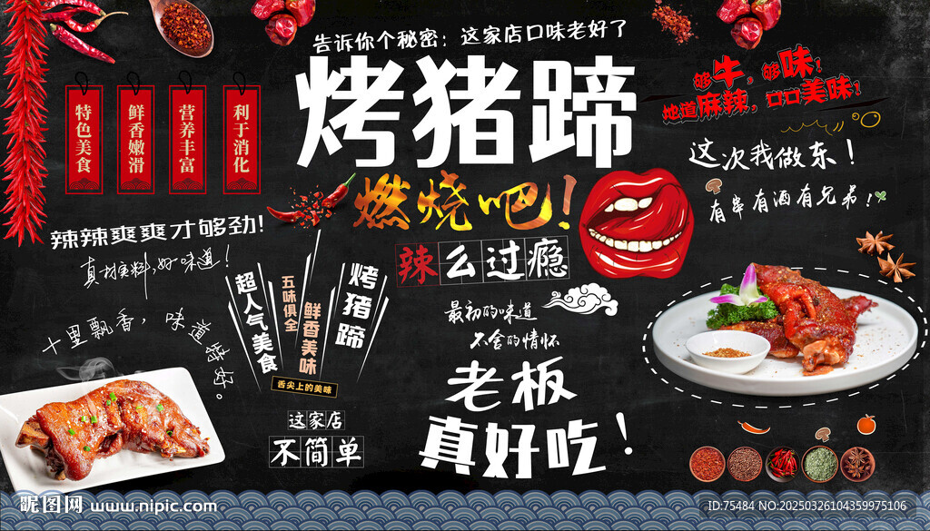 烤豬蹄