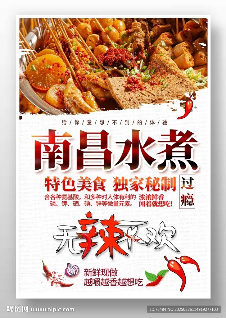 南昌水煮