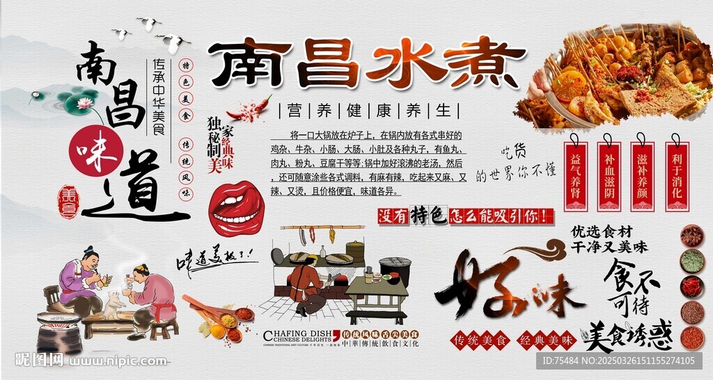 南昌水煮