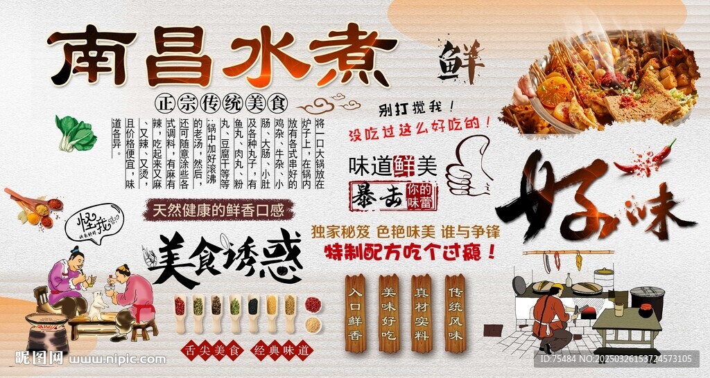 南昌水煮