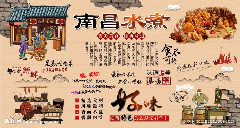 南昌水煮
