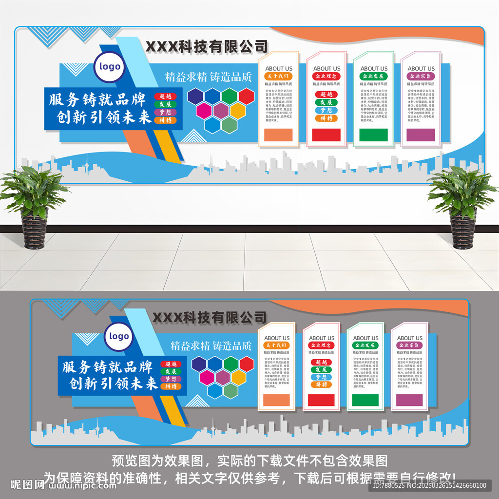 企業文化墻