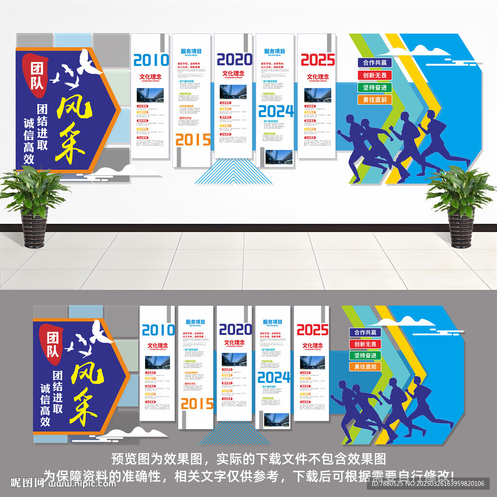 公司企業(yè)文化形象墻