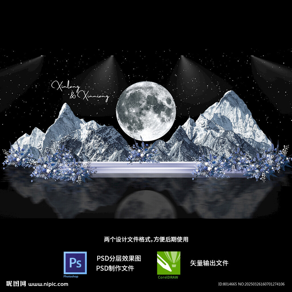 雪山月亮背景婚禮設計素材效果圖
