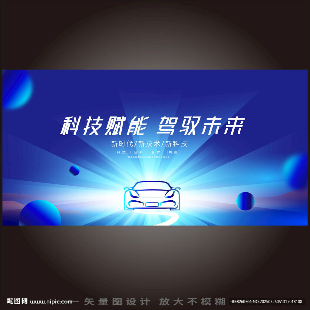 汽車科技KV展板背景