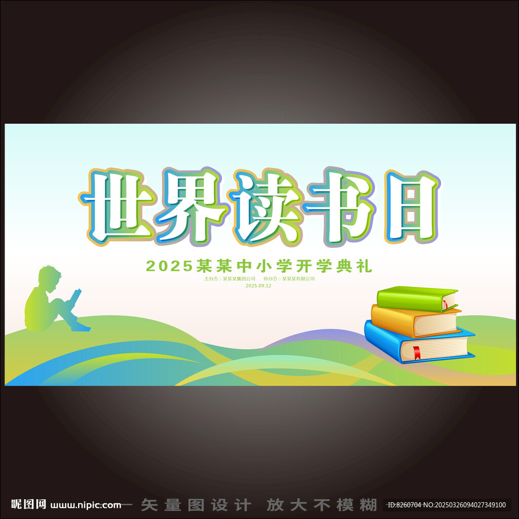 世界讀書日海報