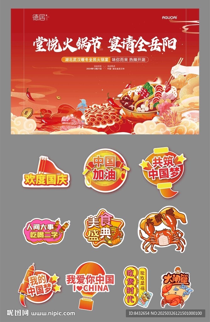 美食火鍋節(jié)
